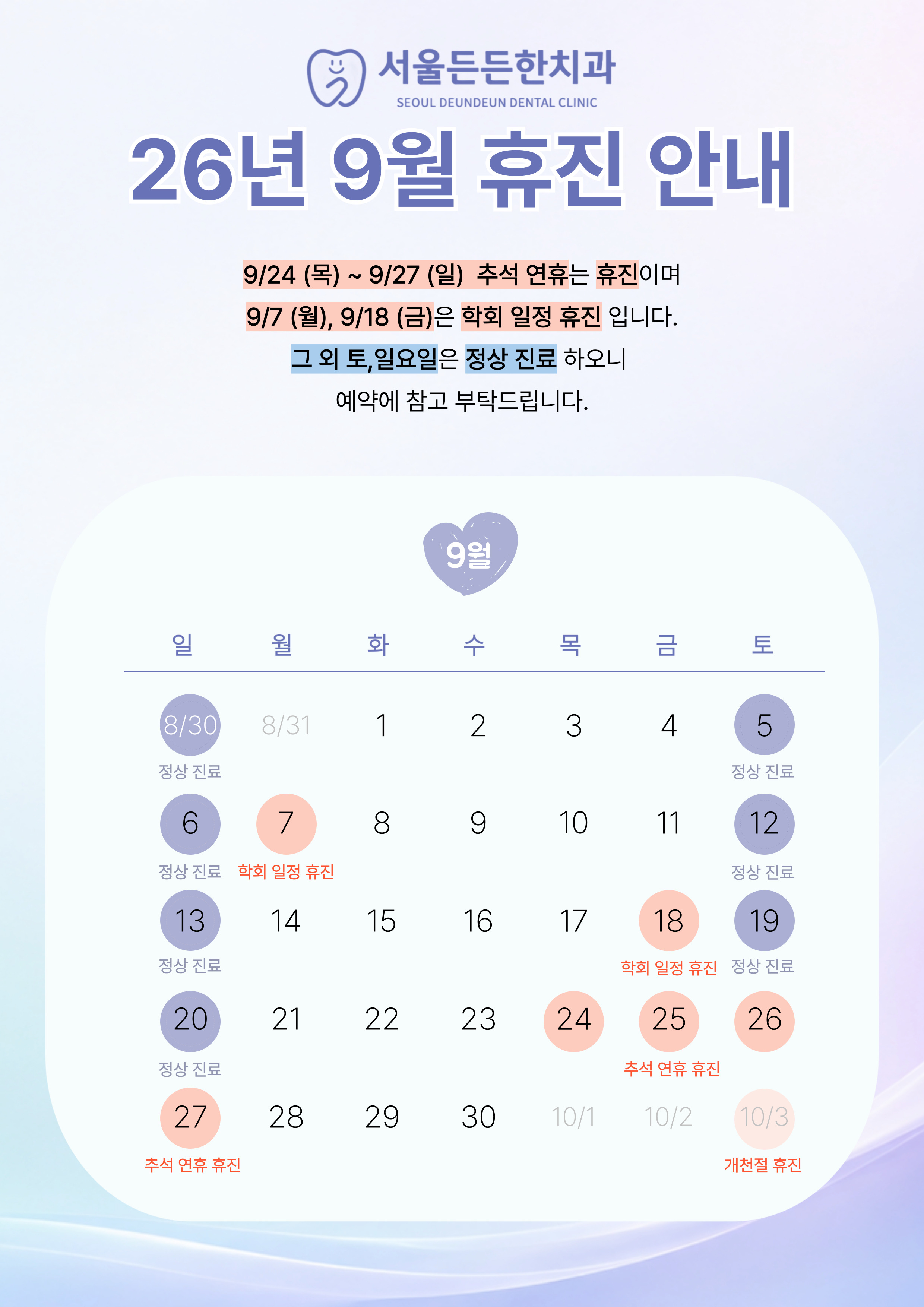 6 진료 일정 안내